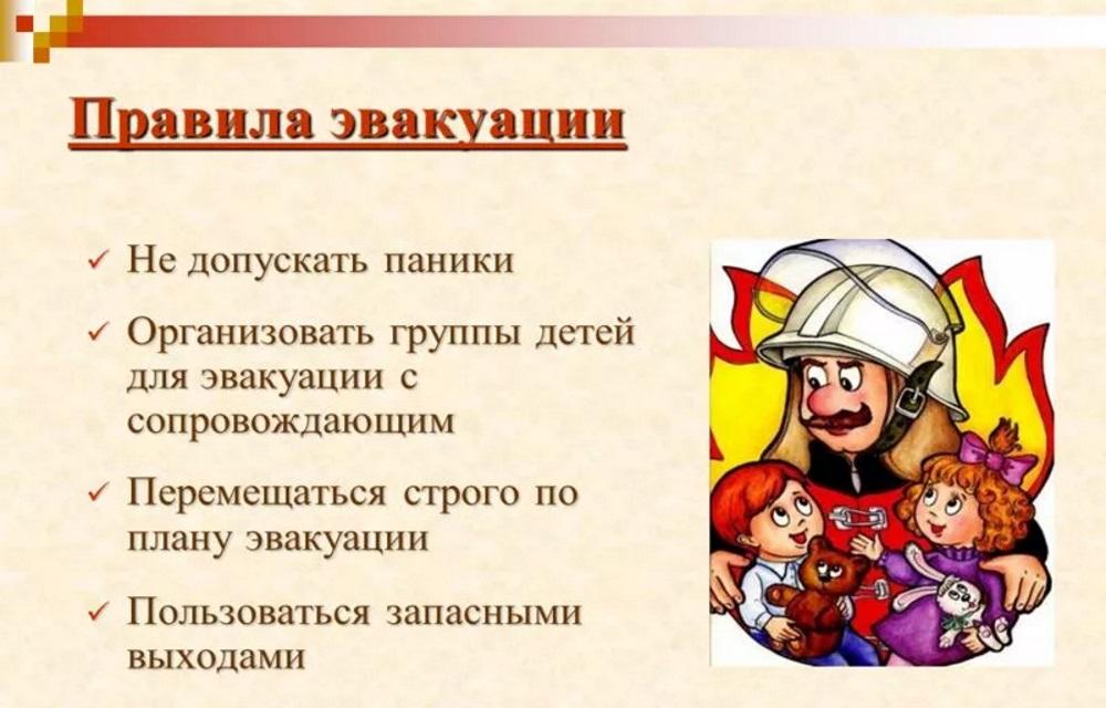 Пожарная эвакуация в школе план действий